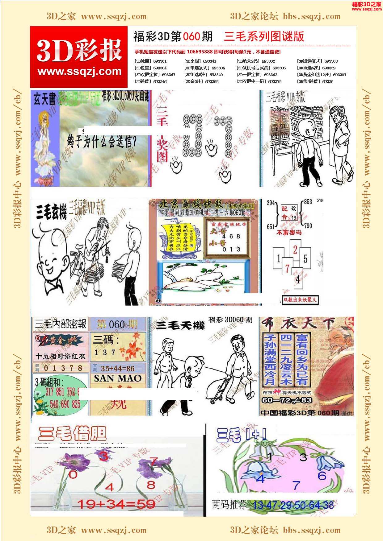 探索三毛图库3D图库在电信版应用中的独特魅力