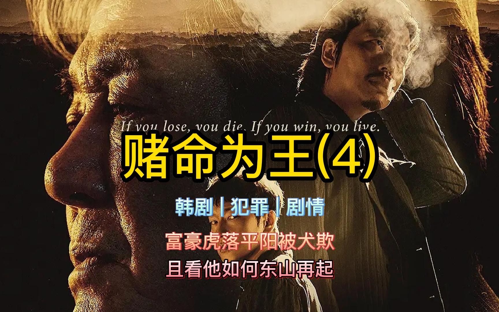 胆王钢蛋，就赌一个的勇气与智慧