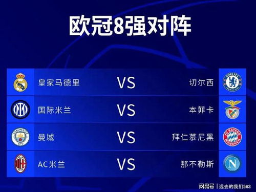 欧冠决赛赛程表时间，足球盛宴的精彩预告