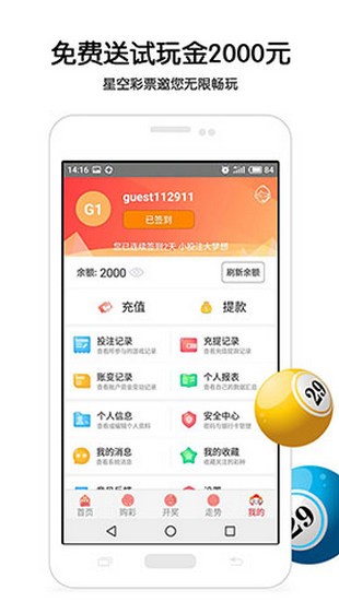 好彩网app客户端下载，便捷、安全、高效的彩票投注新选择