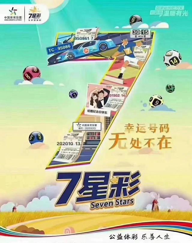 七星彩，纪澄的第一次探索之旅