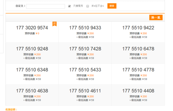 电信手机选号码，网上选号的便捷与技巧