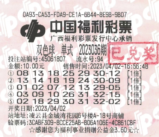 福彩双色球，开机号、试机号与乐彩的奥秘