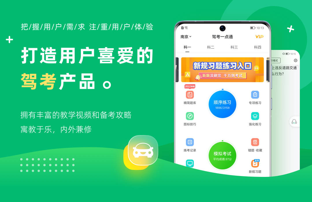 驾考一点通，解锁驾驶技能的智慧钥匙