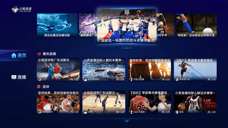 NBA赛事盛宴，解锁雨燕直播的免费高清在线观看新体验