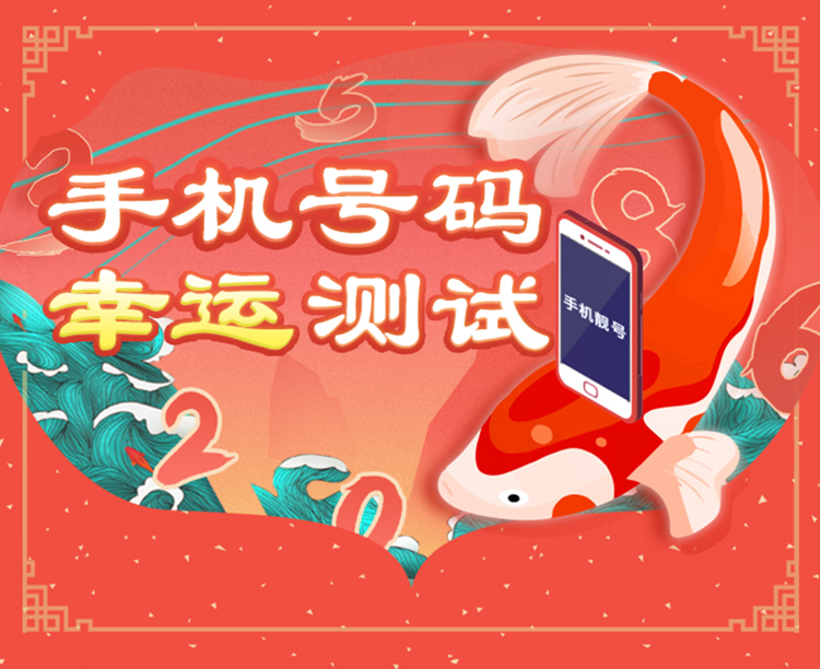 手机选号，风水与数字的奇妙结合——探索网站选号的奥秘