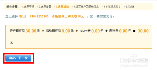 网上选号，手机号的自由选择与必要性探讨