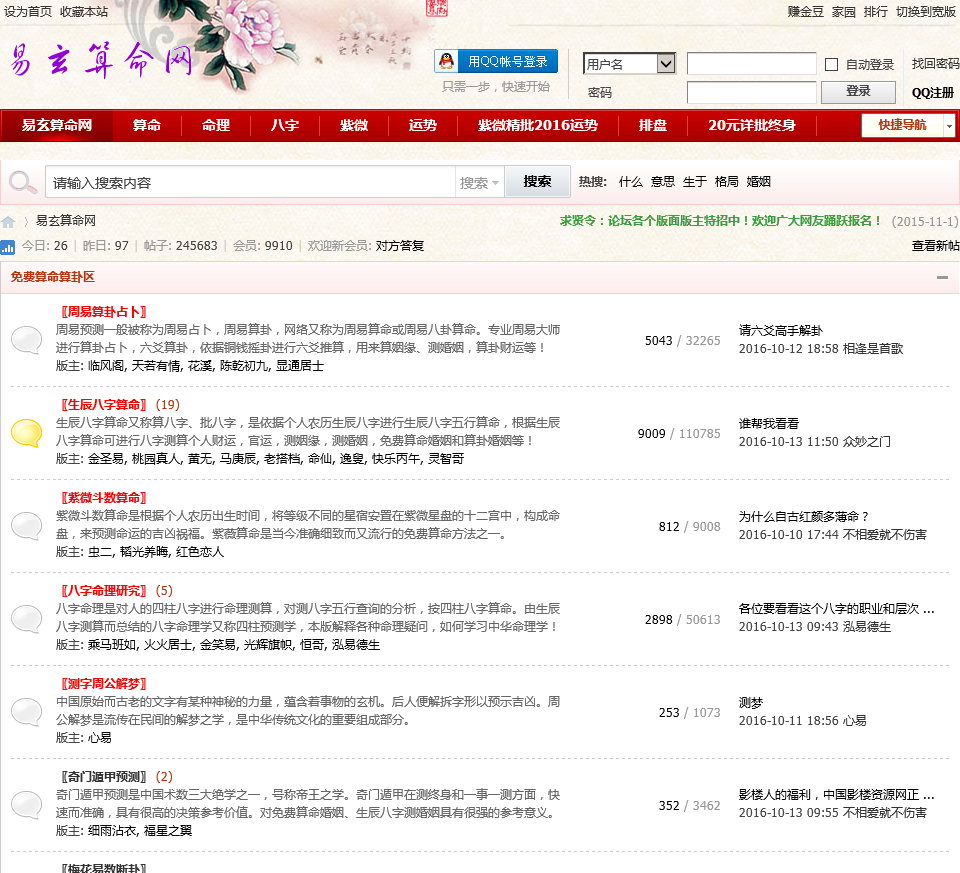 揭秘，哪个免费算命网站最准确？