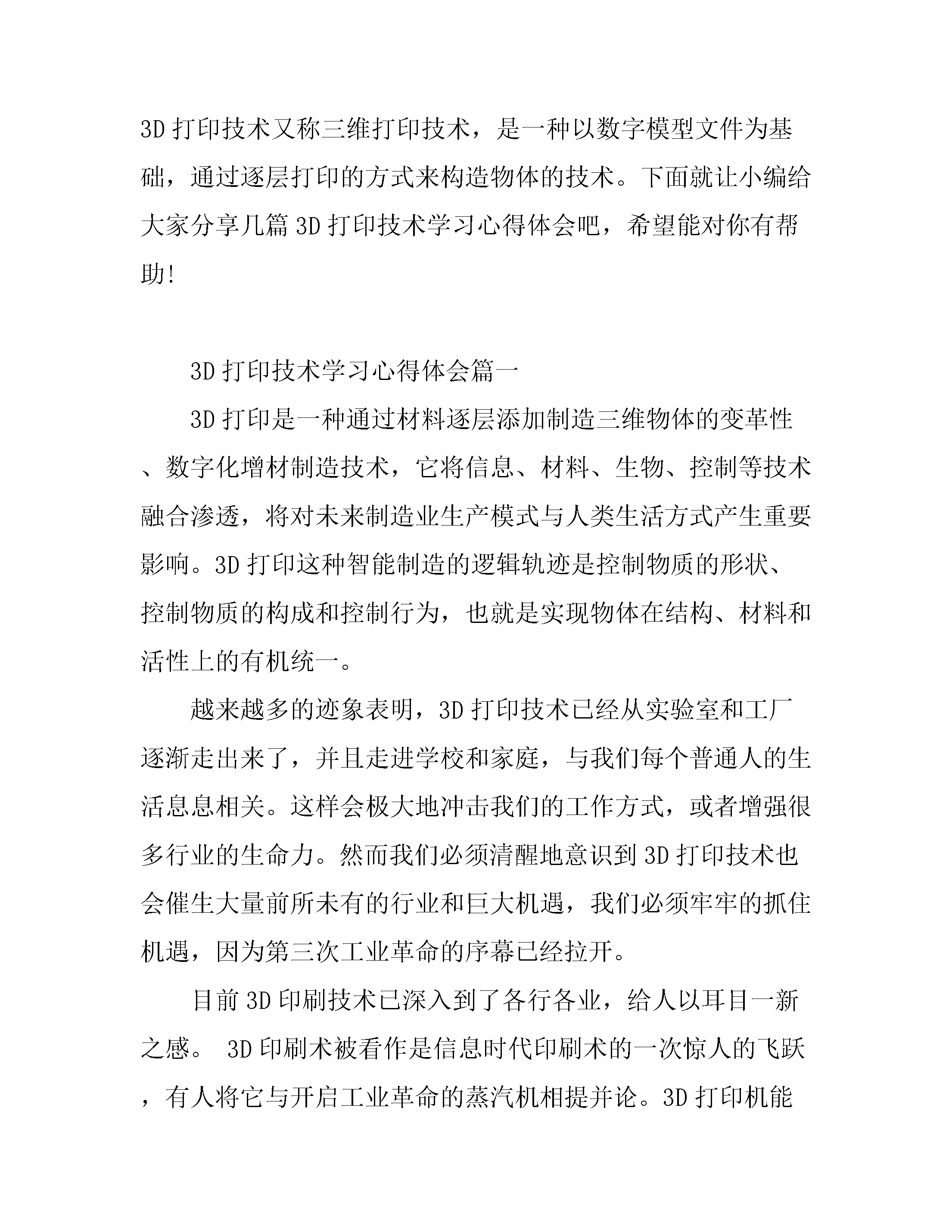 3D打印技术实训心得体会，从理论到实践的跨越