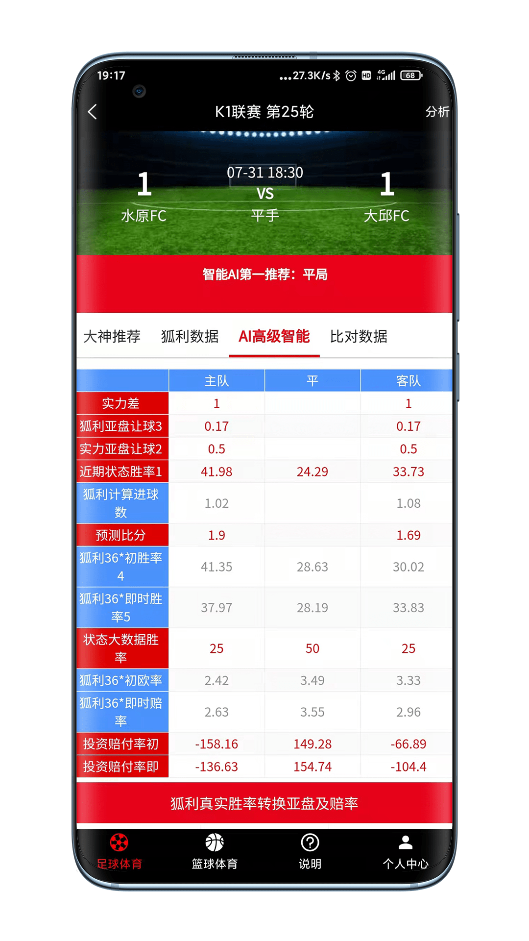 掌中宝典，手机版计算器在足球胜平负预测中的妙用