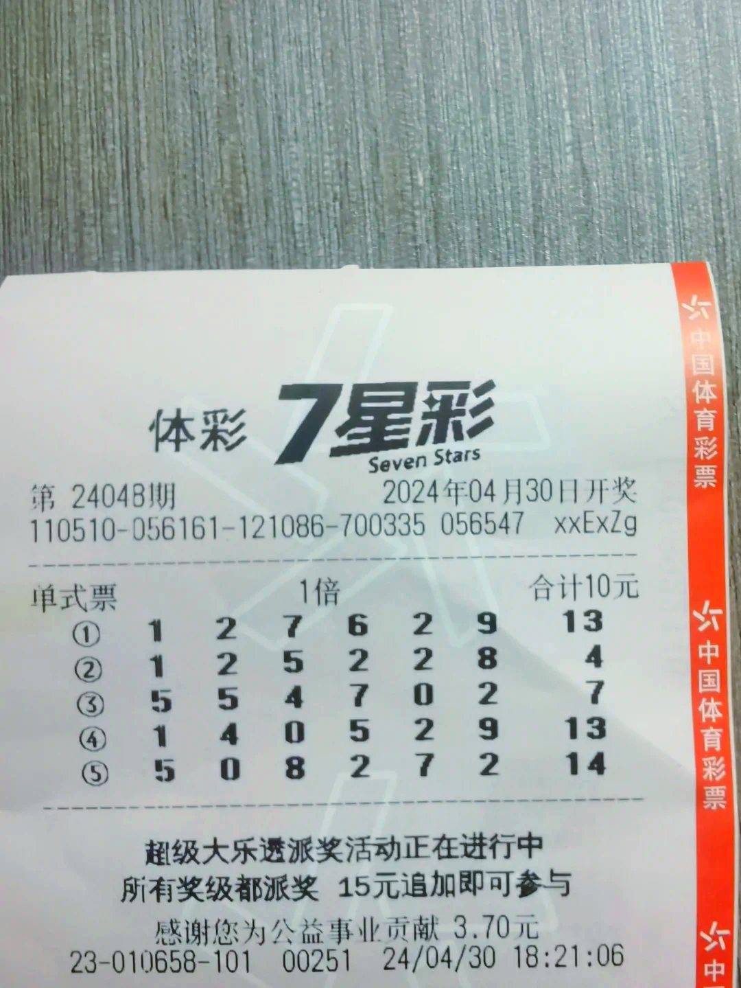 七星彩，中奖的奥秘与顺序的考量