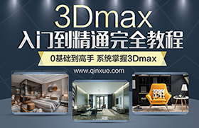 3ds Max教程