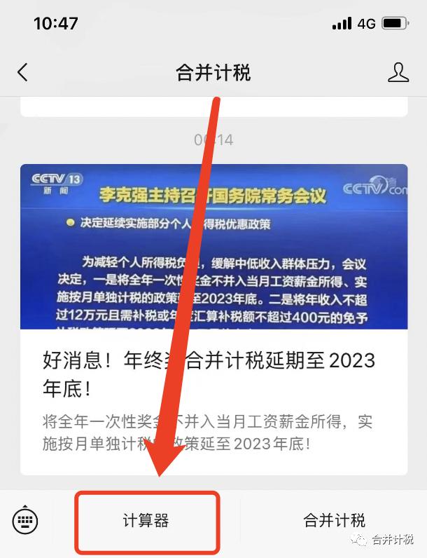 23年年终奖计算器，精准计算，让你的年终收获更清晰
