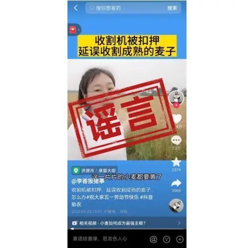 真相与误区