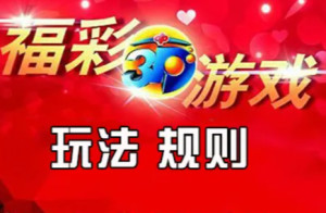 福彩3D开奖大全，揭秘数字背后的幸运与希望