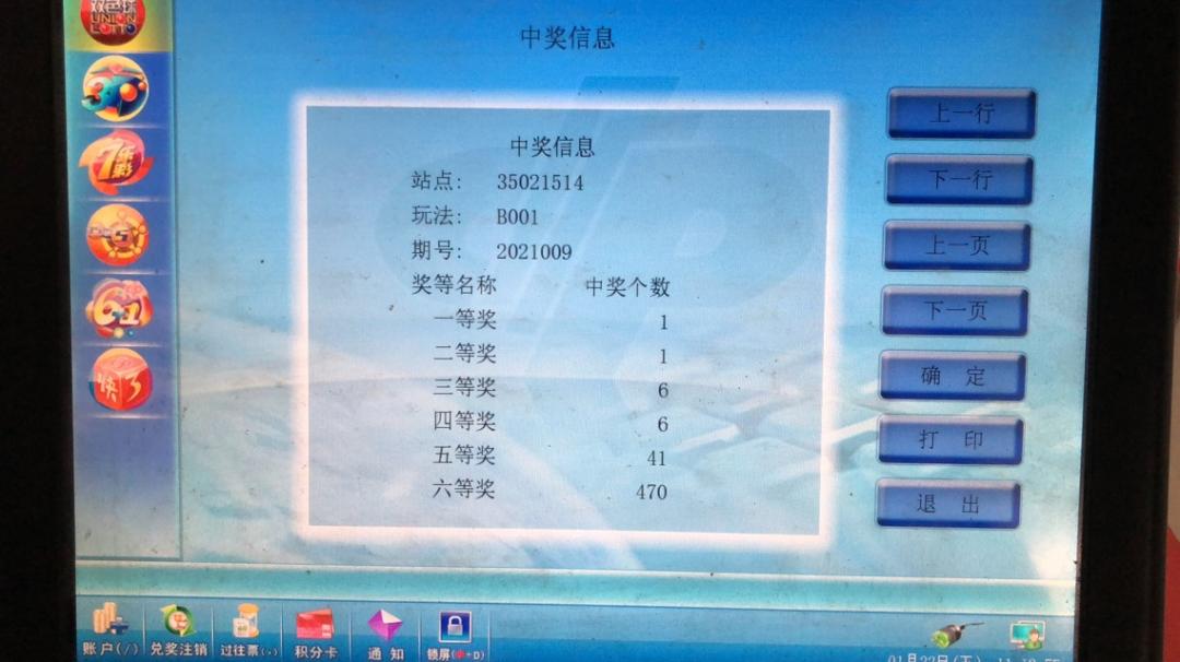 掌握体彩开奖查询方法，轻松获取最新中奖信息