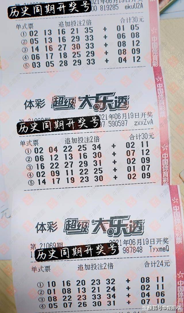 幸运数字揭秘