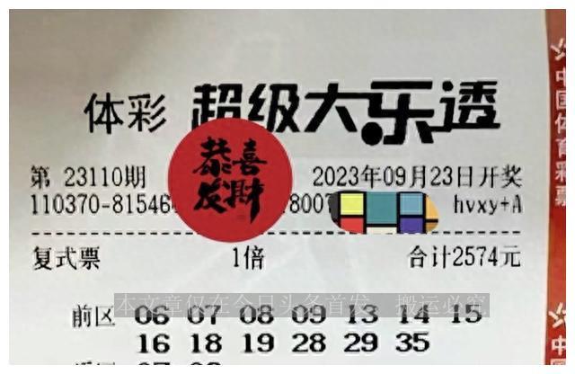 超级大乐透23110期开奖结果揭晓，梦想与现实的碰撞