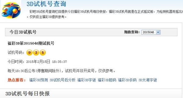 福彩3D开奖助手，解锁开机号与试机号的秘密