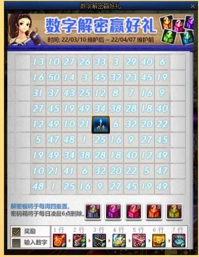 数字游戏解密