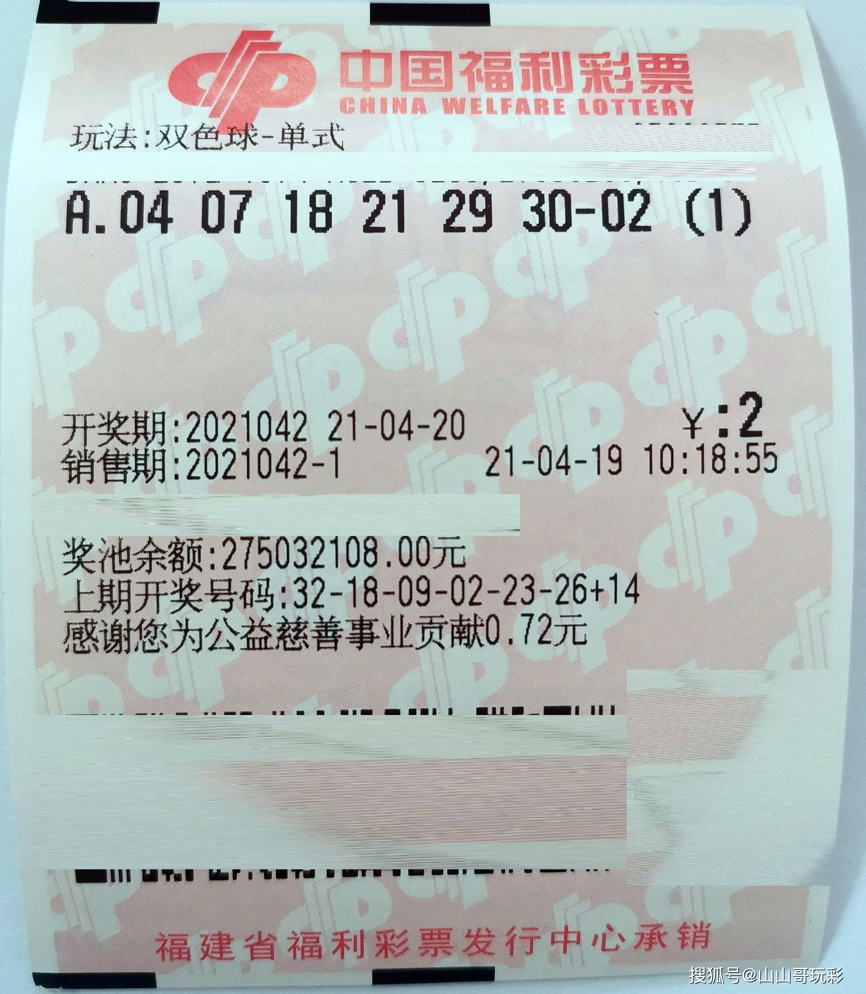 双色球2021042期，彩民的欢乐与期待