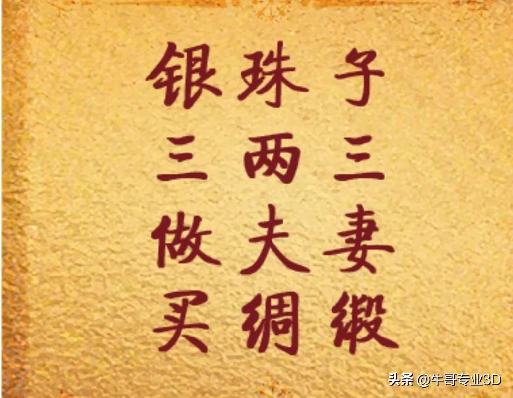 3D太湖字谜