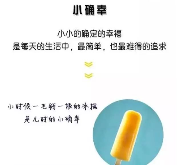 小确幸