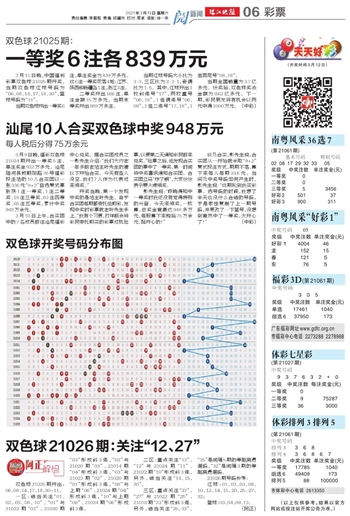 探索双色球2020003期，开机号背后的数字奥秘与彩民心声