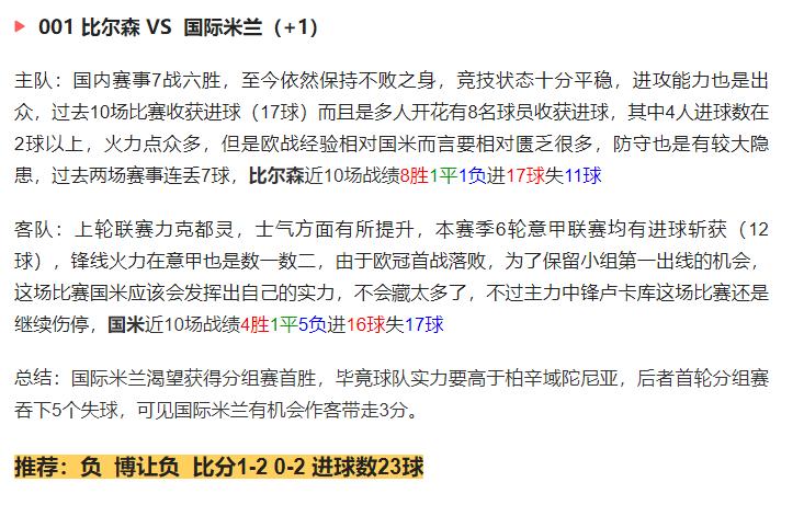 足彩精彩胜平负，解析与策略
