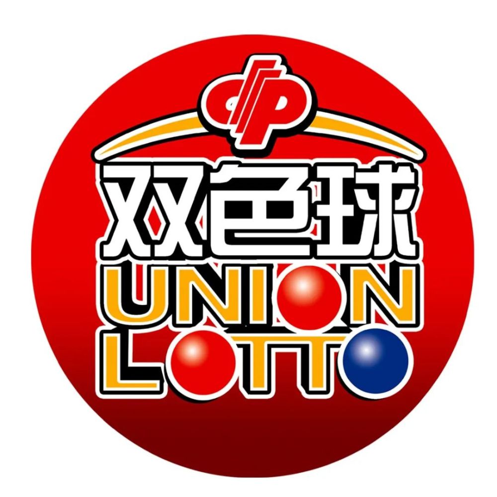 福利彩票双色球，每周精彩开奖时刻揭秘