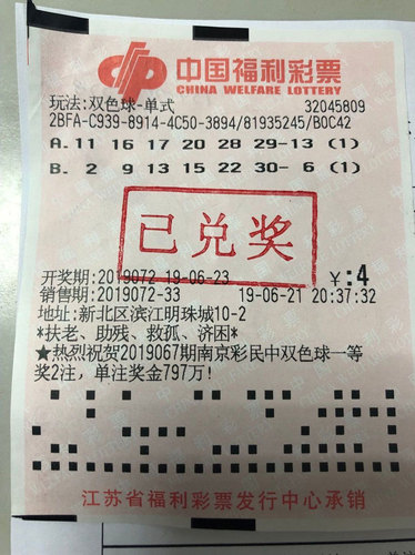 探索幸运之谜，双色球第2021072期开奖号码揭秘