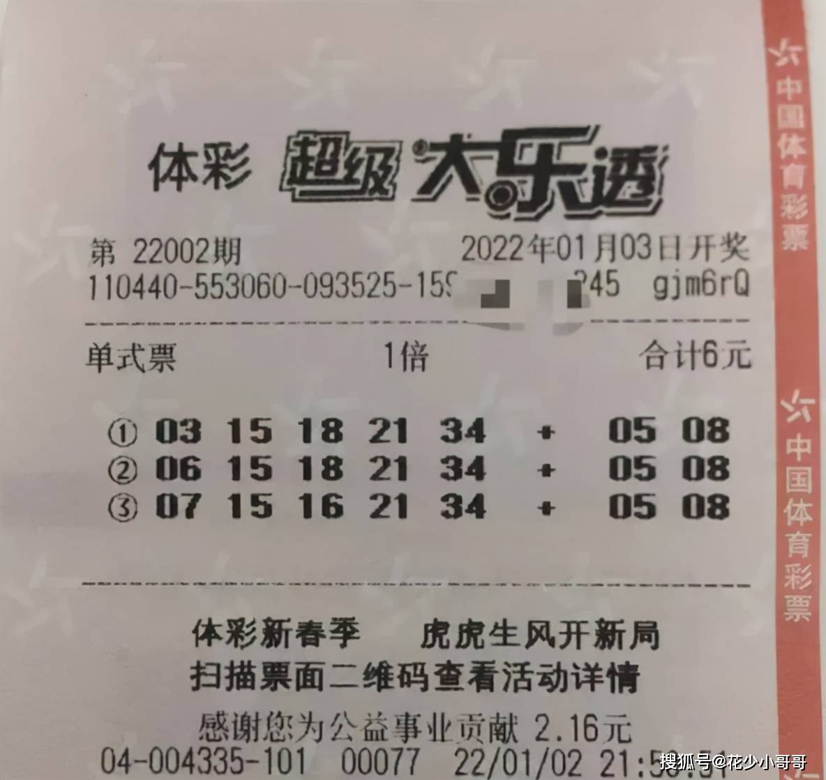2022年大乐透2022043期开奖结果揭晓，幸运数字引领新希望