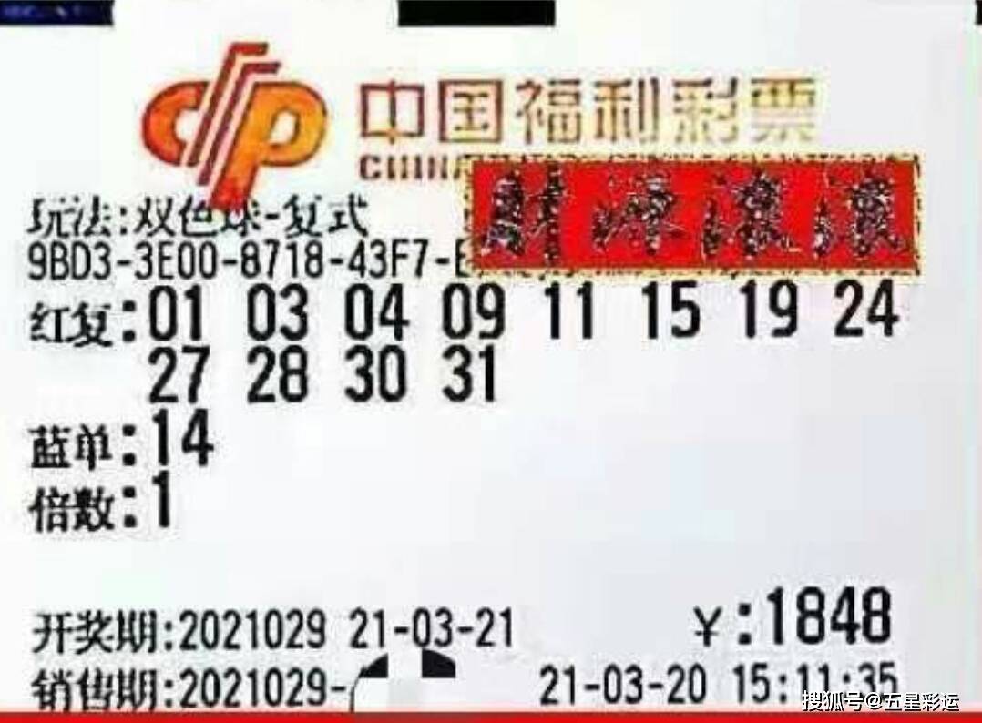 2024年109期双色球开奖结果揭晓，梦想与幸运的碰撞