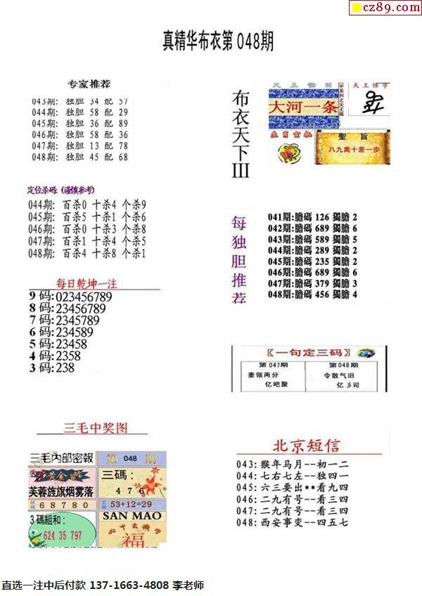 福彩3D布衣天下4，理性购彩，共享幸运的智慧之选