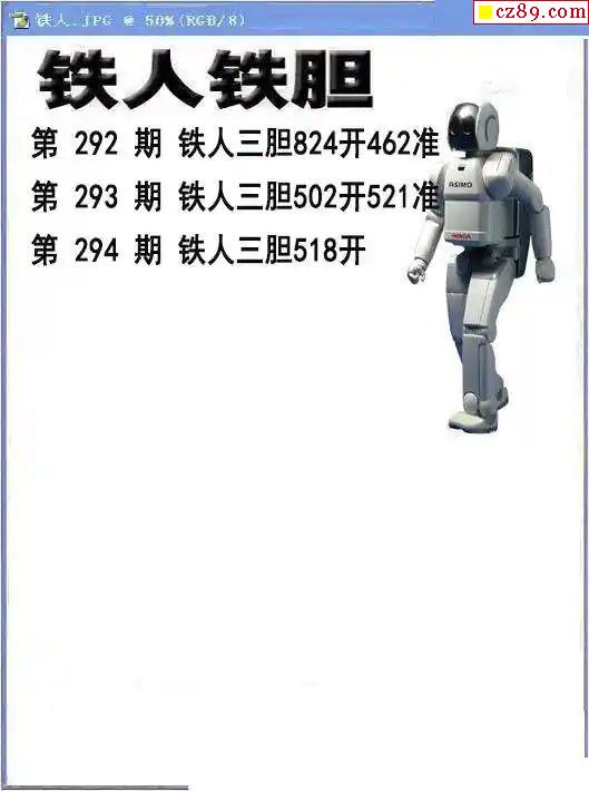 铁人铁胆