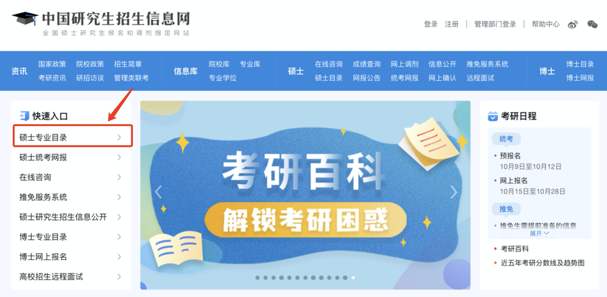 全国研究生考研招生考试网上报名全攻略