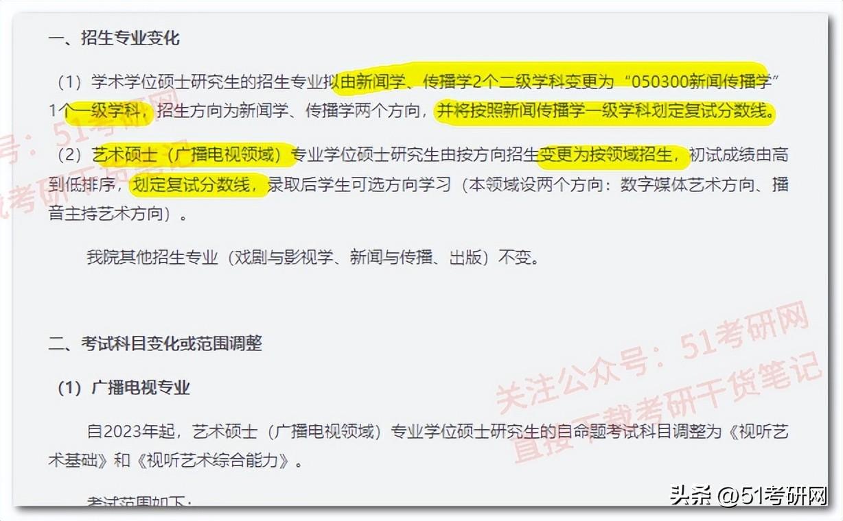 研究生招生信息