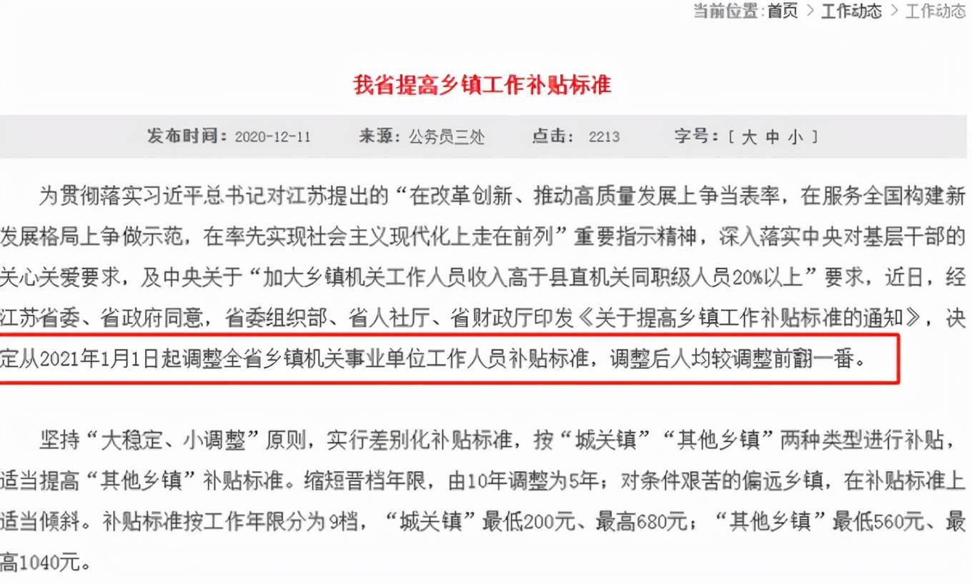 乡镇公务员报考指南，大专生的职业晋升之路