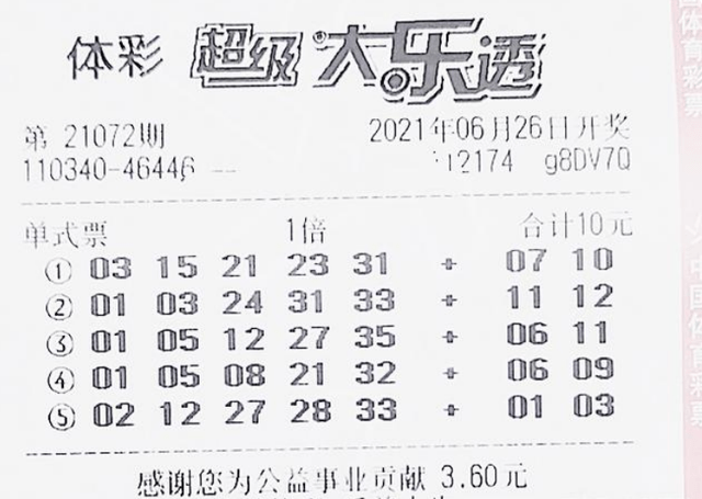 大乐透复式投注的智慧选择，如何利用复式计算表提升中奖概率