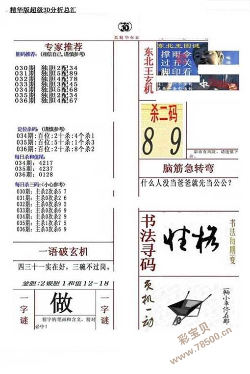 探索3D44462，布衣图库的数字艺术之旅