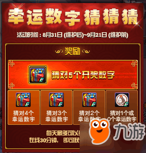 福建31选7