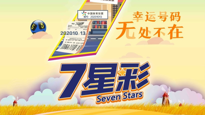 七星闪耀，解析体彩7星彩的顺序之谜