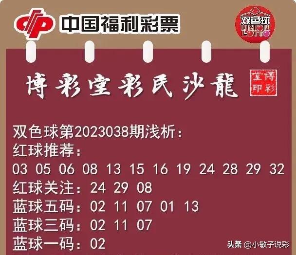 2023038期双色球开奖结果揭晓，幸运数字背后的故事与期待