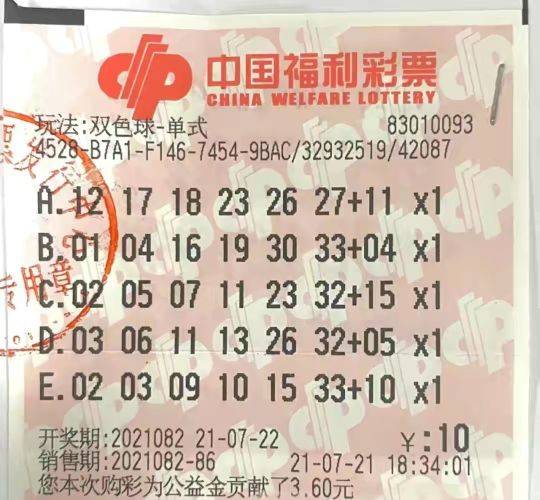 随机选择，还是精心挑选？——双色球开奖号码的机选一注