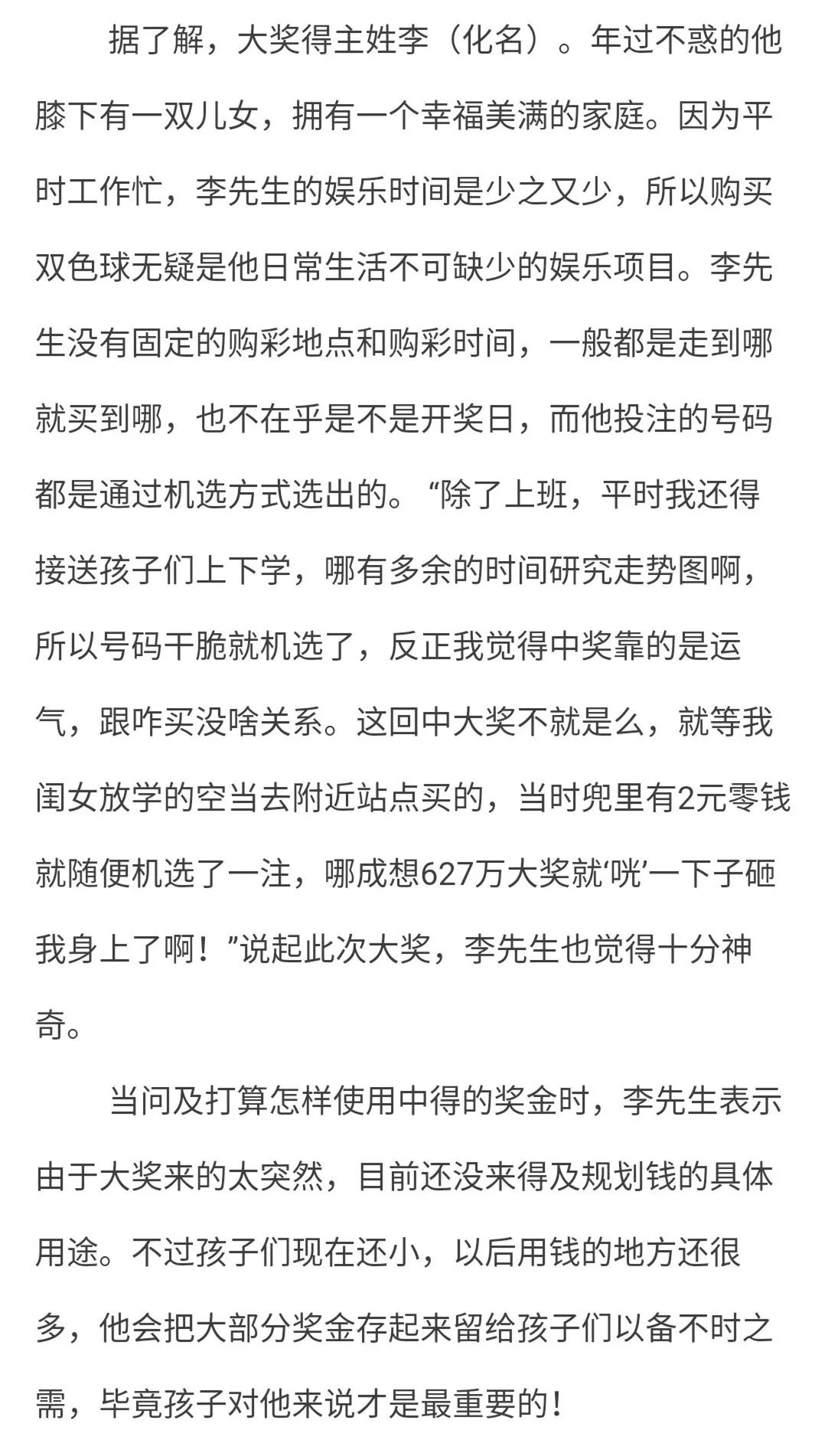 机选奇迹，双色球下的平凡与非凡