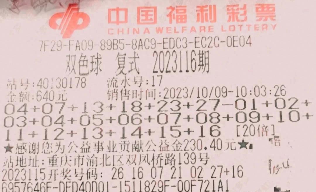 7 2复式中奖明细，揭秘彩票背后的幸运密码