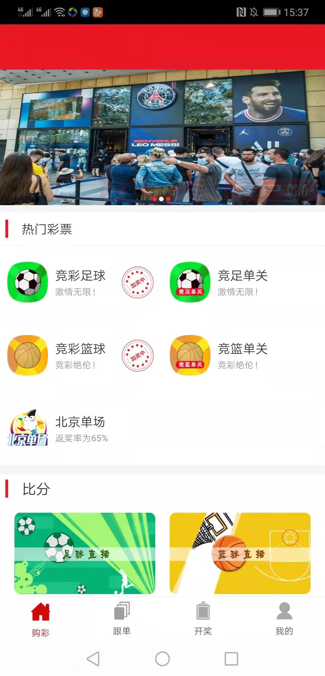 足球进球彩app，解锁足球赛事的全新体验