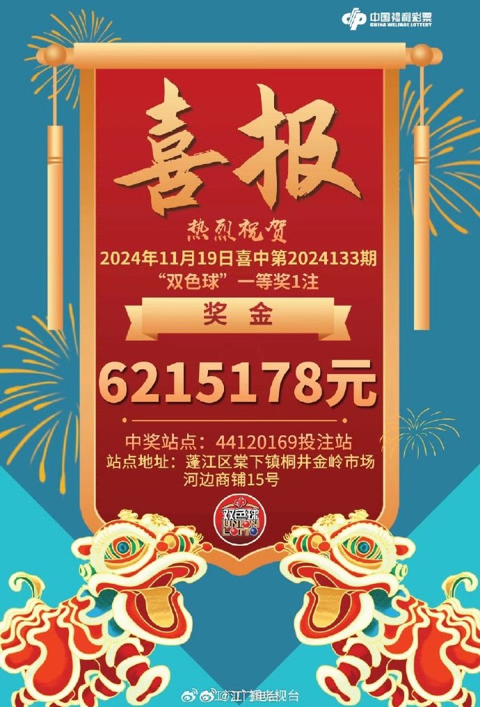 2023年双色球010期开奖揭晓，幸运数字引领新年好运