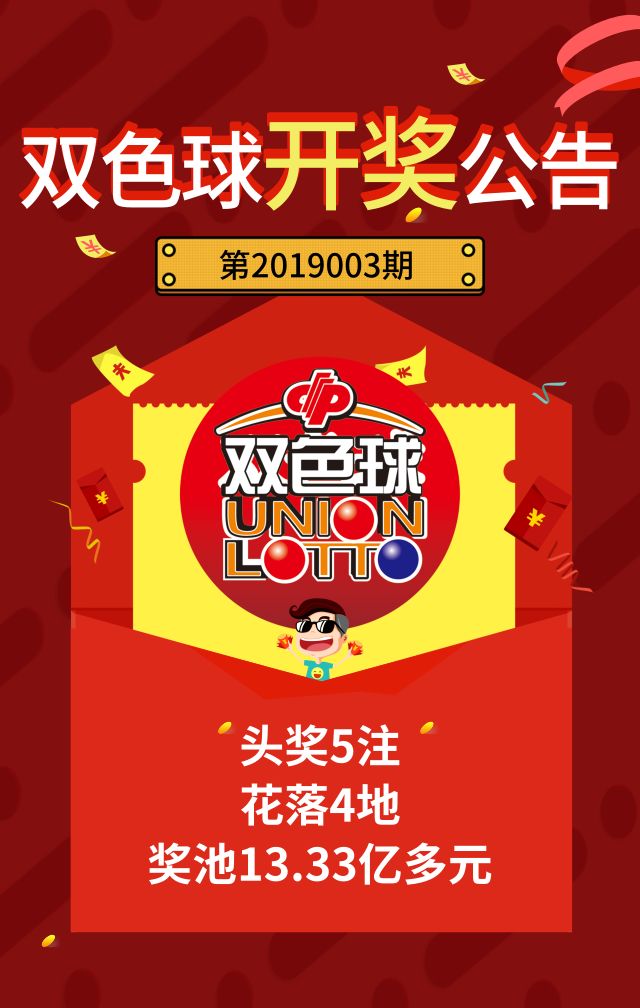2012082期双色球开奖结果揭晓，幸运数字背后的故事与期待