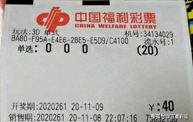 福利彩票